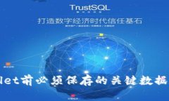 卸载TPWallet前必须保存的关